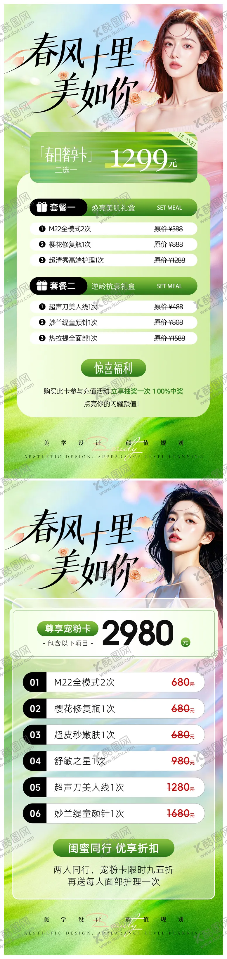 编号：82034103281912388760【酷图网】源文件下载-美业春日活动卡项海报