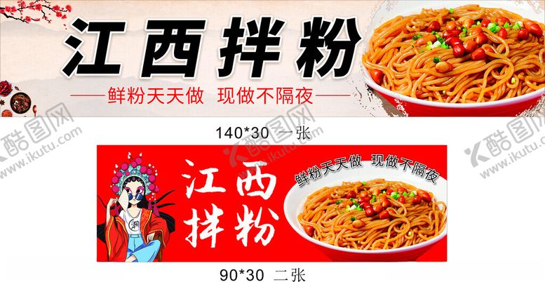 编号：99843602231742191922【酷图网】源文件下载-江西拌粉