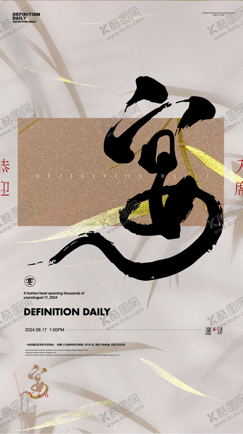 编号：40455706150022353757【酷图网】源文件下载-中式邀请函宴会海报