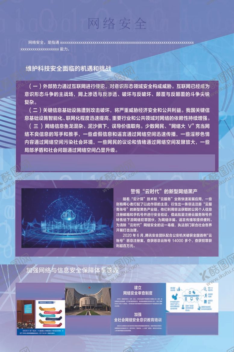 编号：91781612010017347306【酷图网】源文件下载-网络安全展板