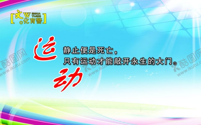 编号：49990010081545298621【酷图网】源文件下载-运动生命健康无极限