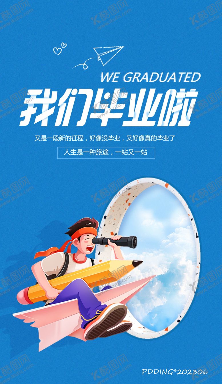 编号：28170309132121255329【酷图网】源文件下载-毕业海报A4张贴