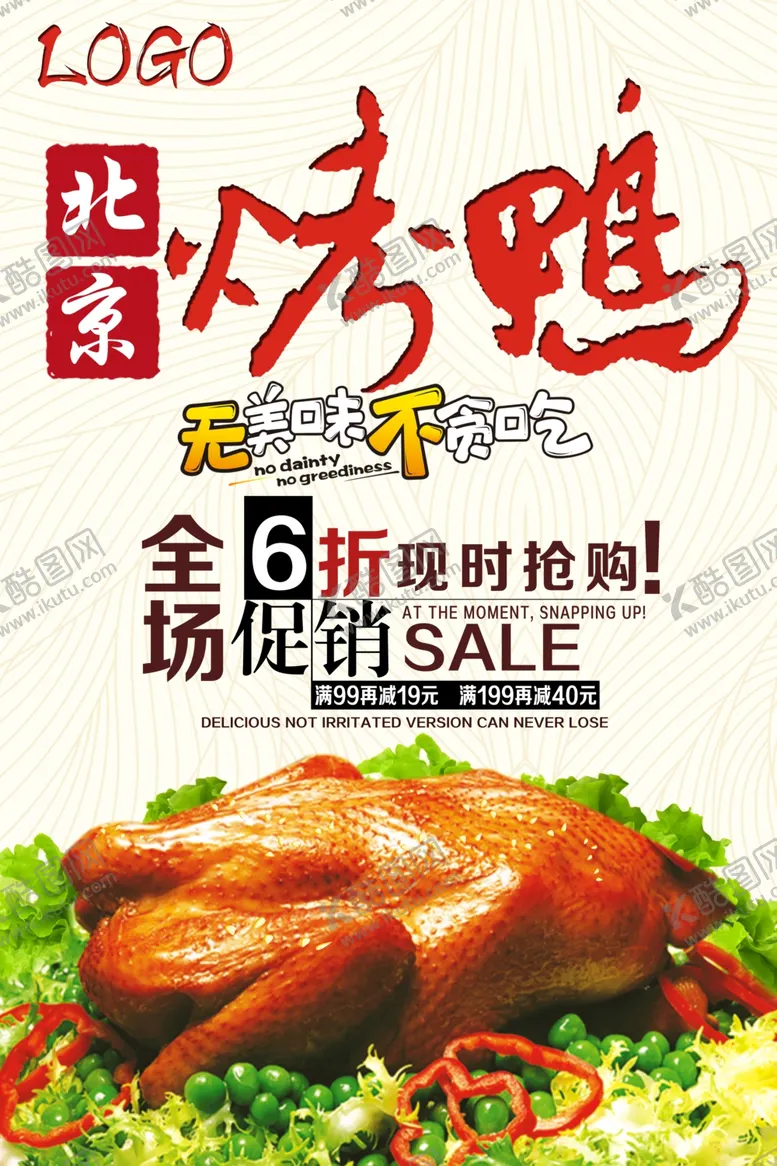 编号：94118704241518542141【酷图网】源文件下载-北京烤鸭