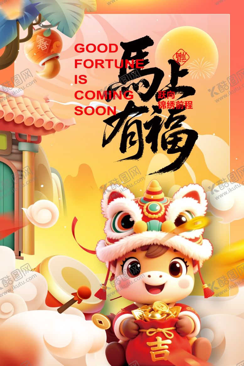 编号：54963204061909466582【酷图网】源文件下载-马年