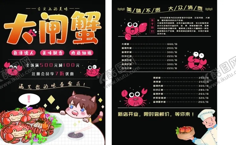 编号：88521009171323046829【酷图网】源文件下载-大闸蟹海报