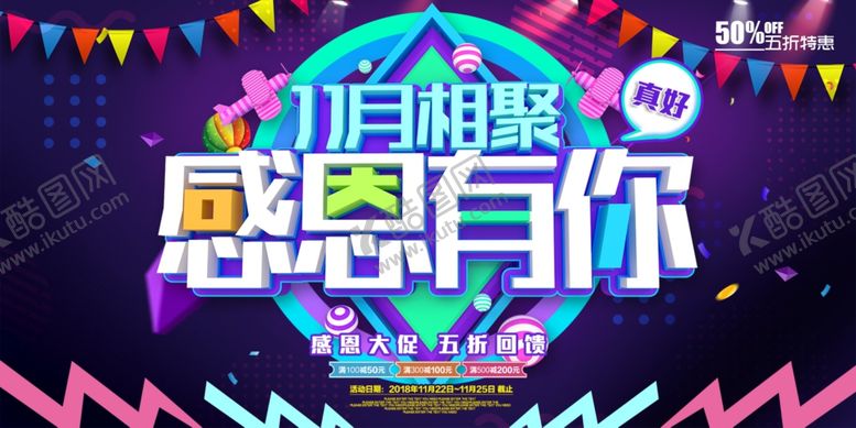 编号：58597109221951043987【酷图网】源文件下载-感恩节