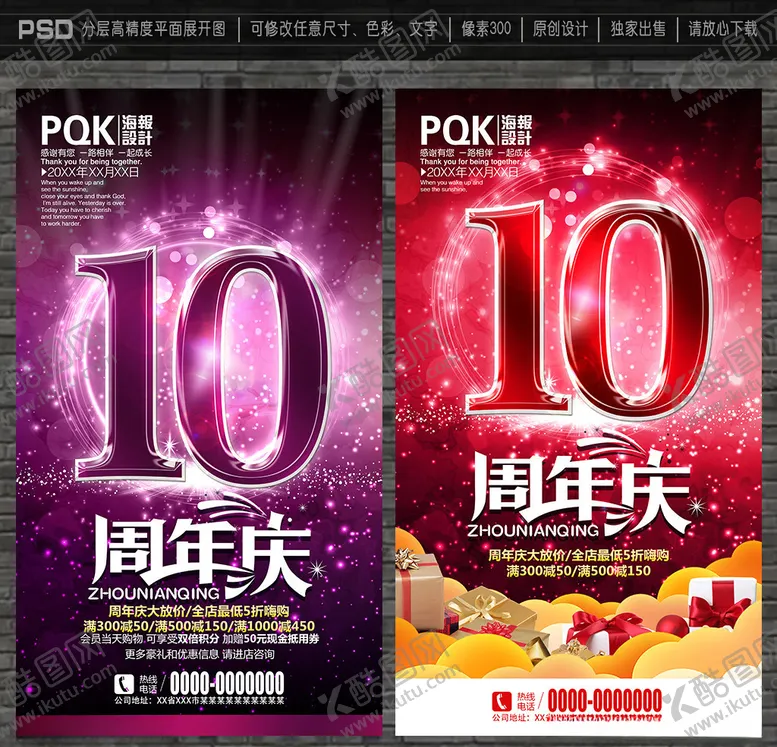 编号：71252206280133125389【酷图网】源文件下载-10周年庆
