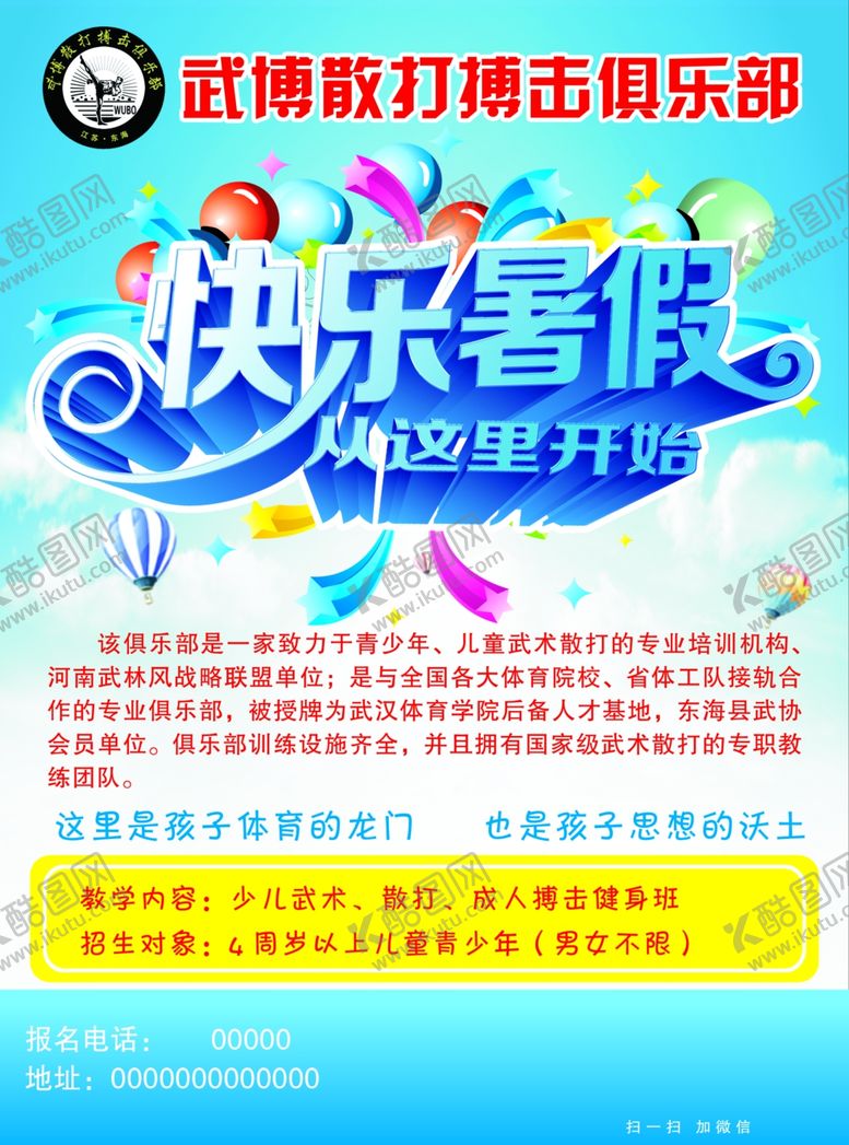 编号：78925509230951489382【酷图网】源文件下载-散打