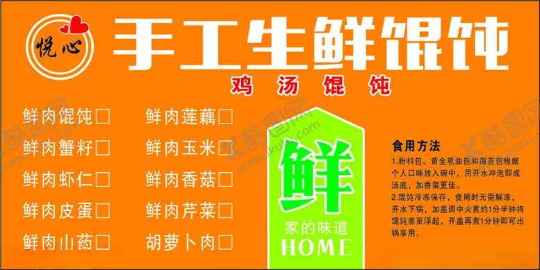 编号：14525804272337063045【酷图网】源文件下载-手工生鲜馄饨新品上市