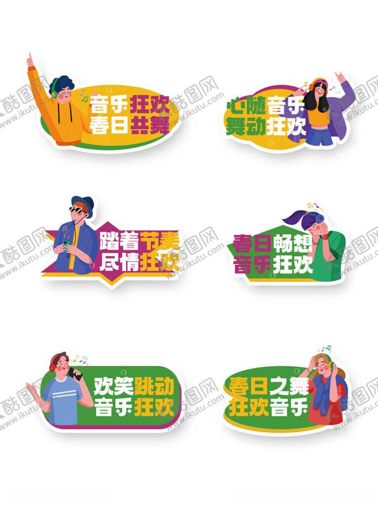 编号：17897211151500394178【酷图网】源文件下载-音乐节手举牌