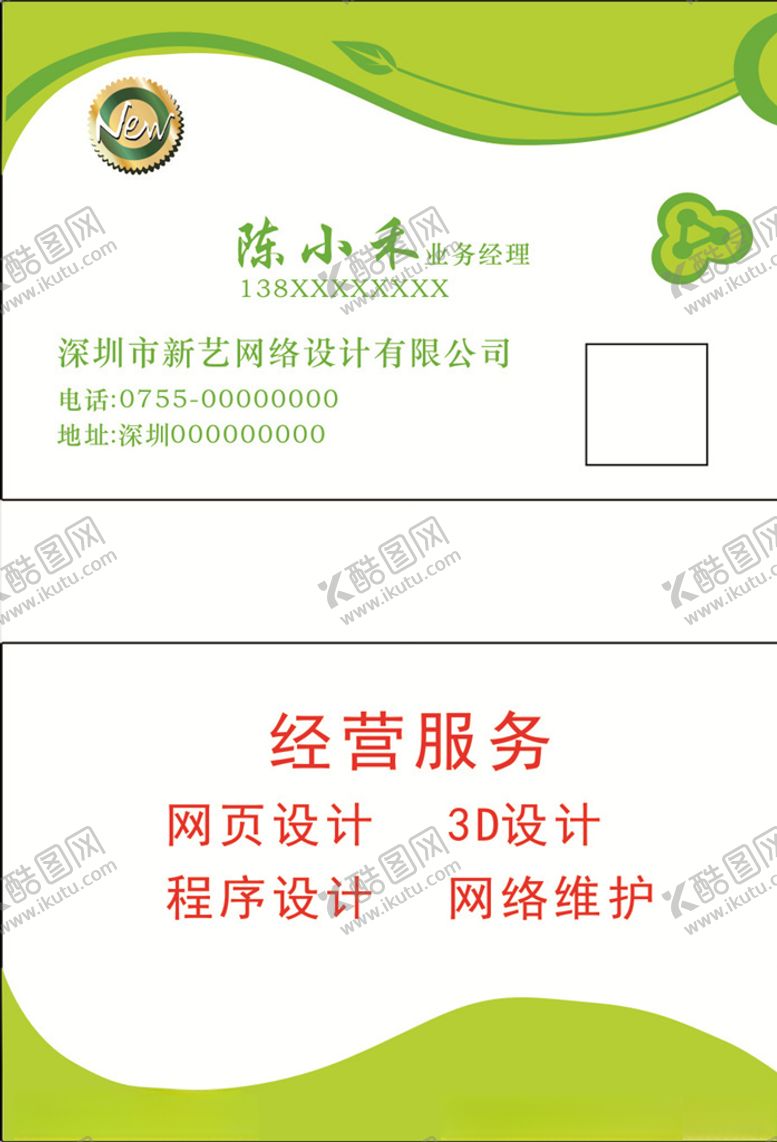编号：11136807030515224470【酷图网】源文件下载-科技名片