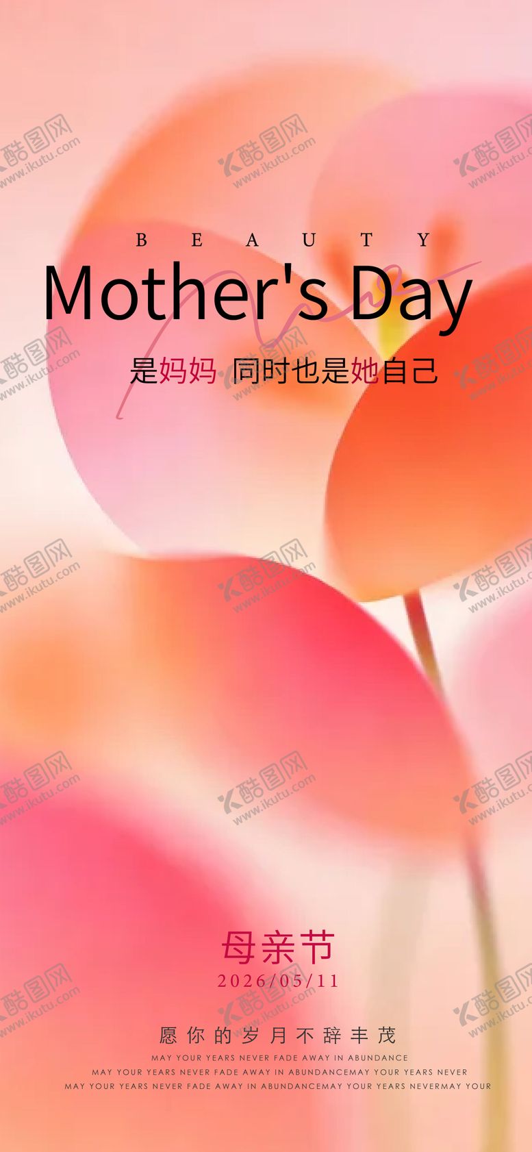 编号：99330005222009284670【酷图网】源文件下载-母亲节海报