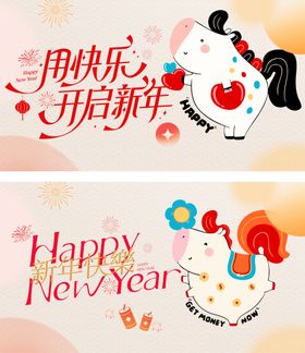 新年快乐背景