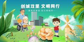 创城同行共筑文明家园