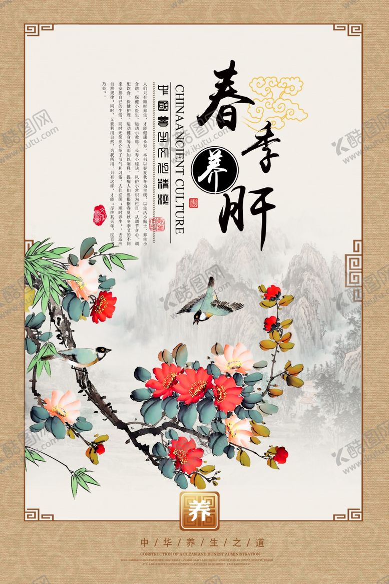 编号：95092307121143255215【酷图网】源文件下载-四季养生文化展板四件套