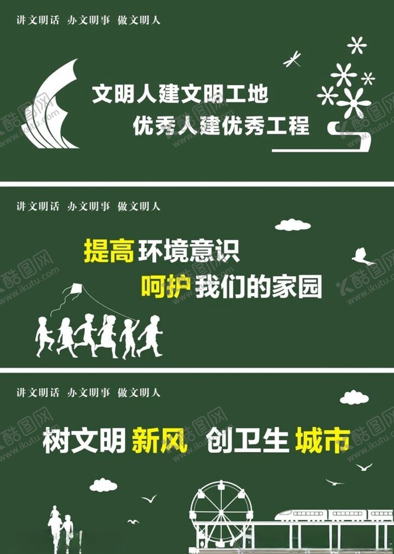 编号：75117702151957338402【酷图网】源文件下载-绿色围挡