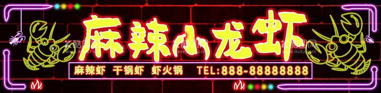 编号：86630811130641551516【酷图网】源文件下载-小龙虾店门头