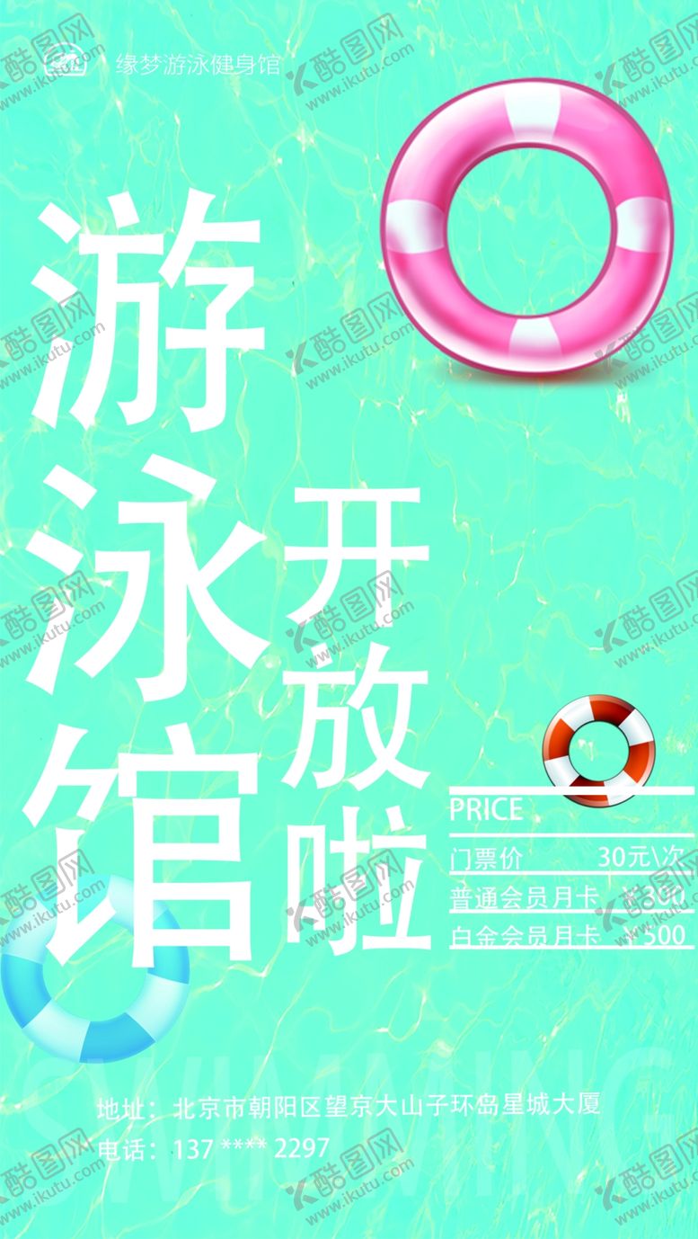 编号：45294109182146312724【酷图网】源文件下载-游泳健身