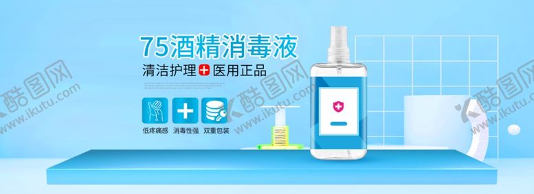 编号：97194106280017446098【酷图网】源文件下载-消毒液消毒水洗手液首页全屏海报