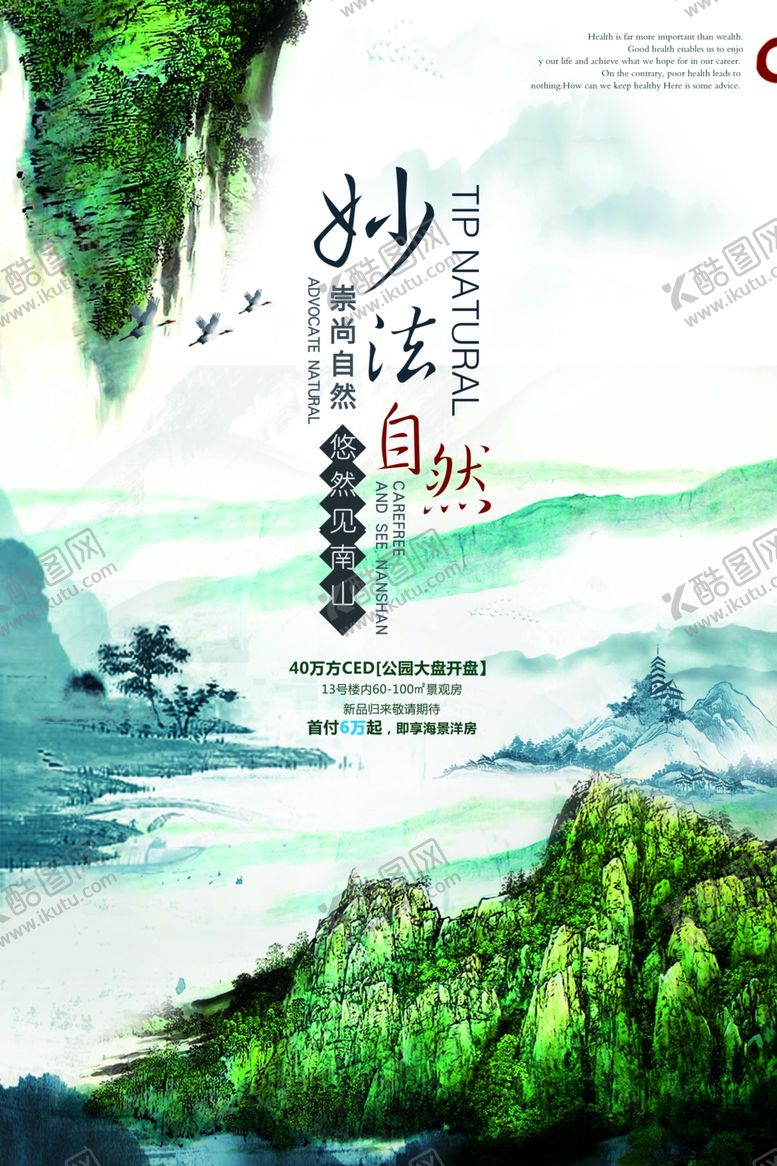 编号：47031507060210112819【酷图网】源文件下载-房地产海报