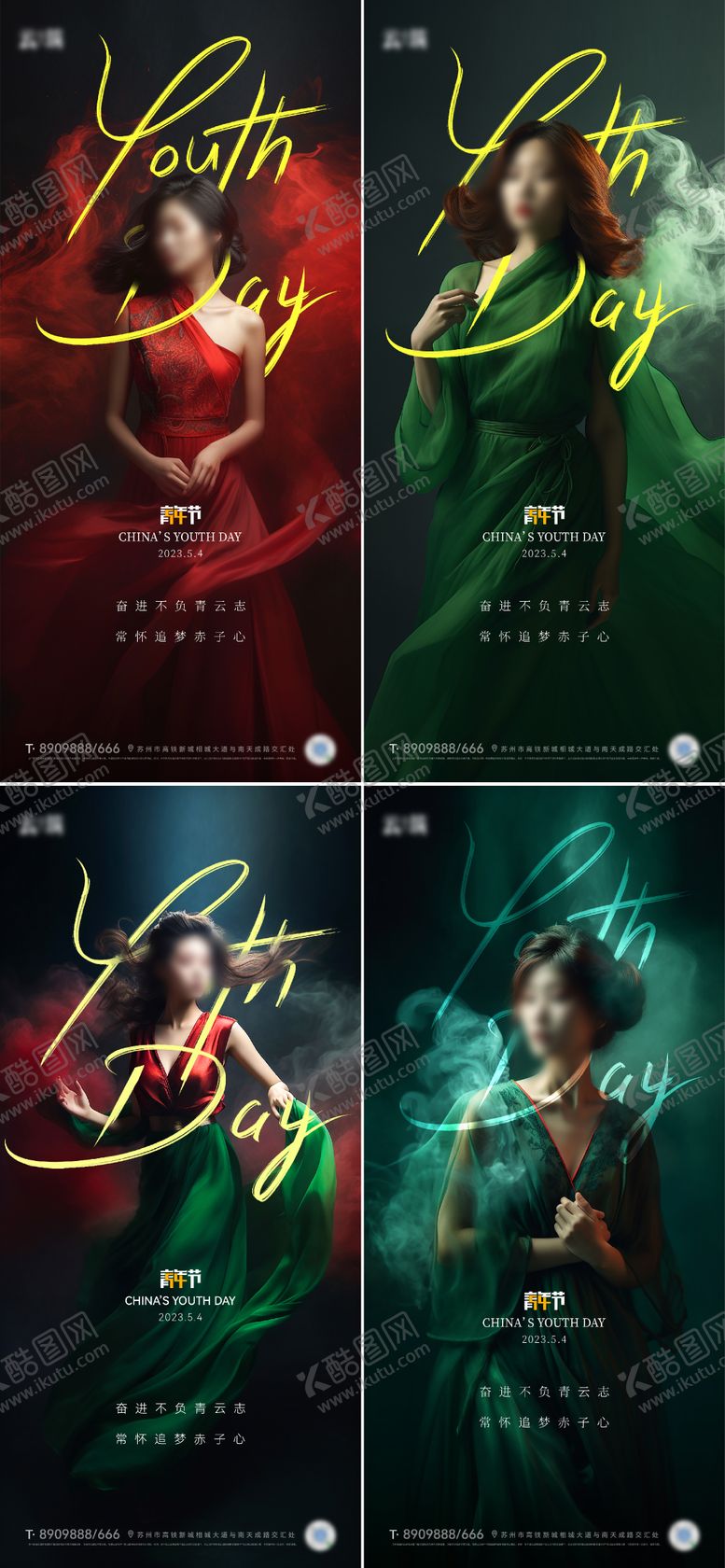 编号：23752304092246052590【酷图网】源文件下载-五四青年节海报