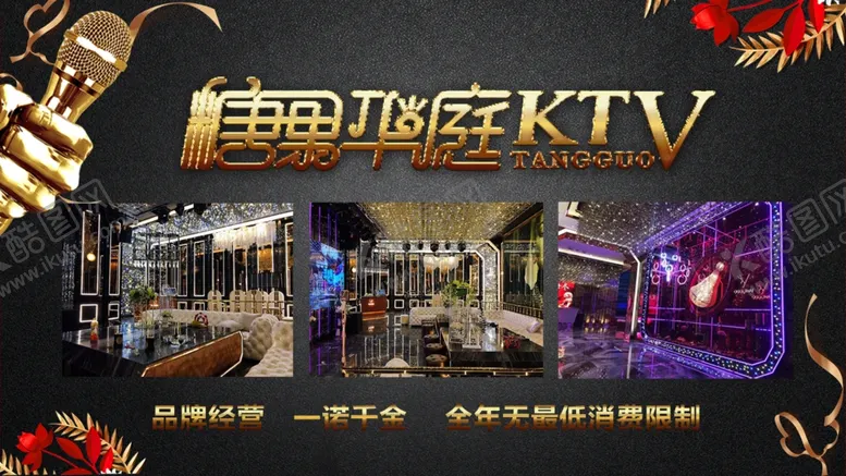 编号：69853205010454494750【酷图网】源文件下载-歌厅酒吧KTV广告宣传
