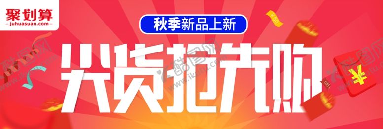 编号：12785609120301116916【酷图网】源文件下载-聚划算