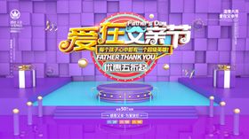 爱在父亲节