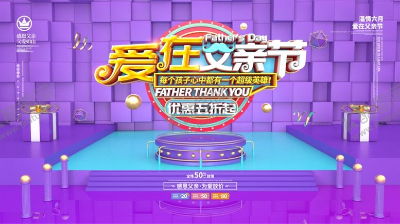 编号：40830806251521174306【酷图网】源文件下载-爱在父亲节