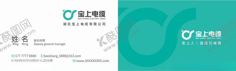 编号：57587701311045036912【酷图网】源文件下载-电缆名片