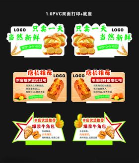 烘焙面包促销标签设计