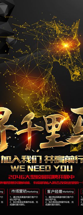 寻篮球新星招募海报