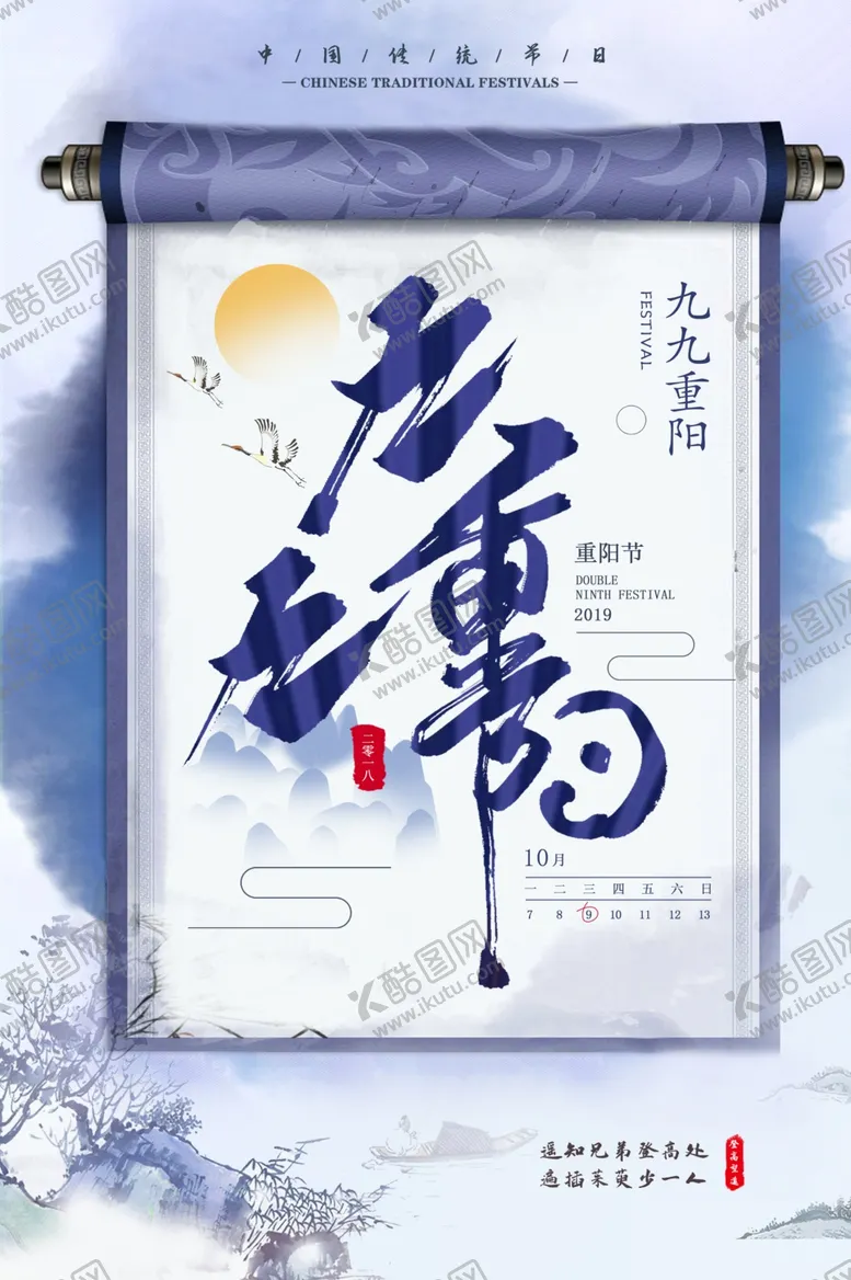 编号：32602603290854349033【酷图网】源文件下载-九九重阳海报