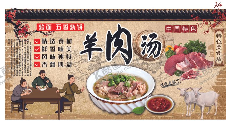 编号：80303810220144215550【酷图网】源文件下载-羊肉汤
