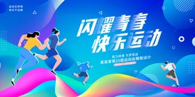 动感运动背景素材模板