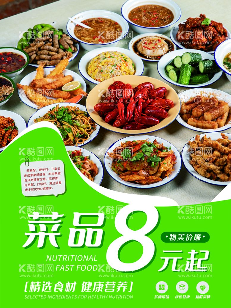 编号：68933811021345124552【酷图网】源文件下载-餐饮炒菜快餐