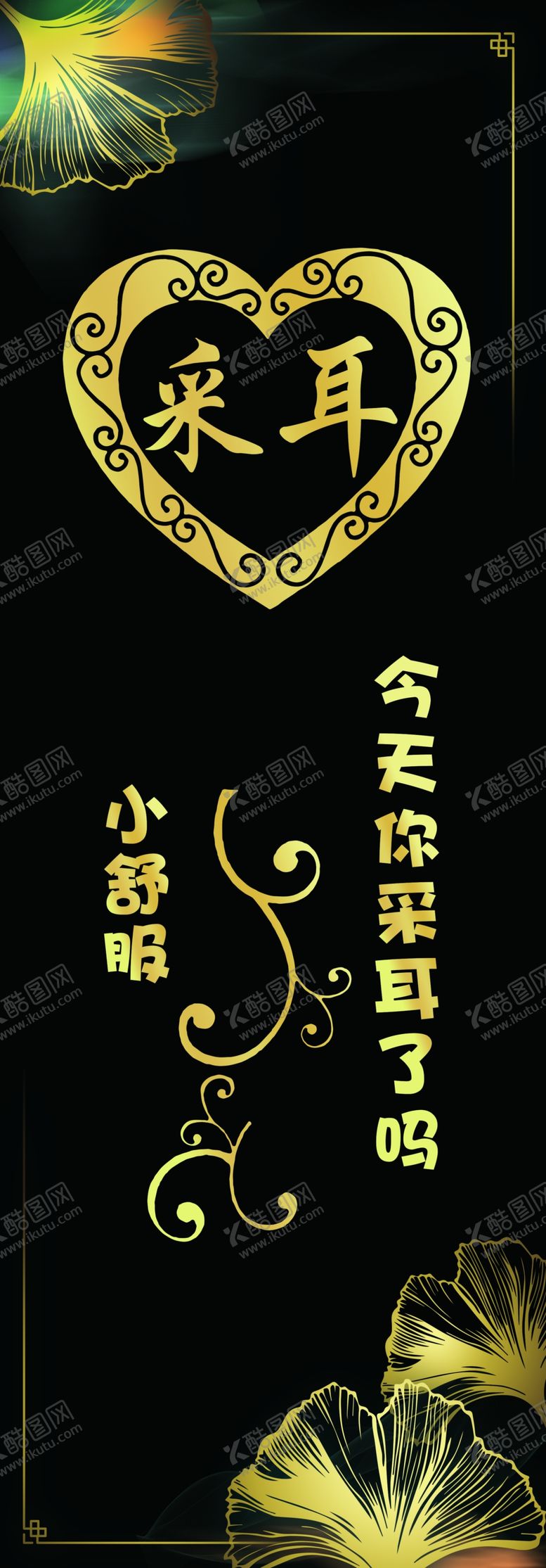 编号：53471809261739556189【酷图网】源文件下载-采耳海报镂空雕刻