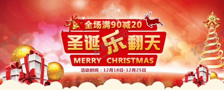 编号：90560304062346262251【酷图网】源文件下载-圣诞节