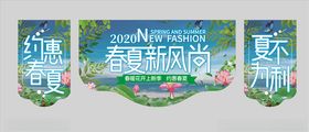 超市春夏活动吊旗