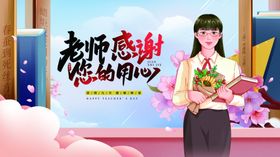 师恩深如海感恩教师节