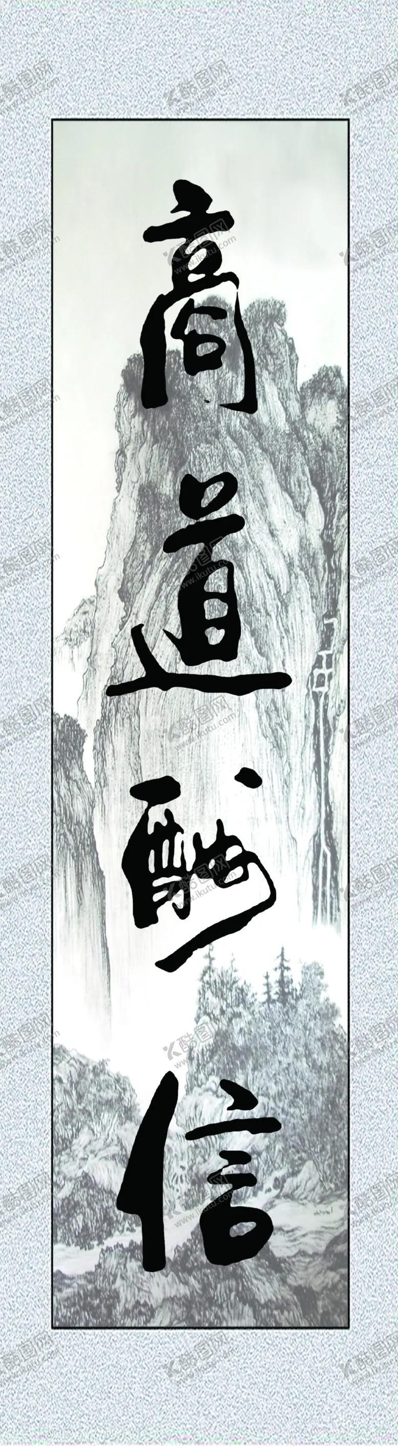 编号：56043204241517058814【酷图网】源文件下载-商道酬信
