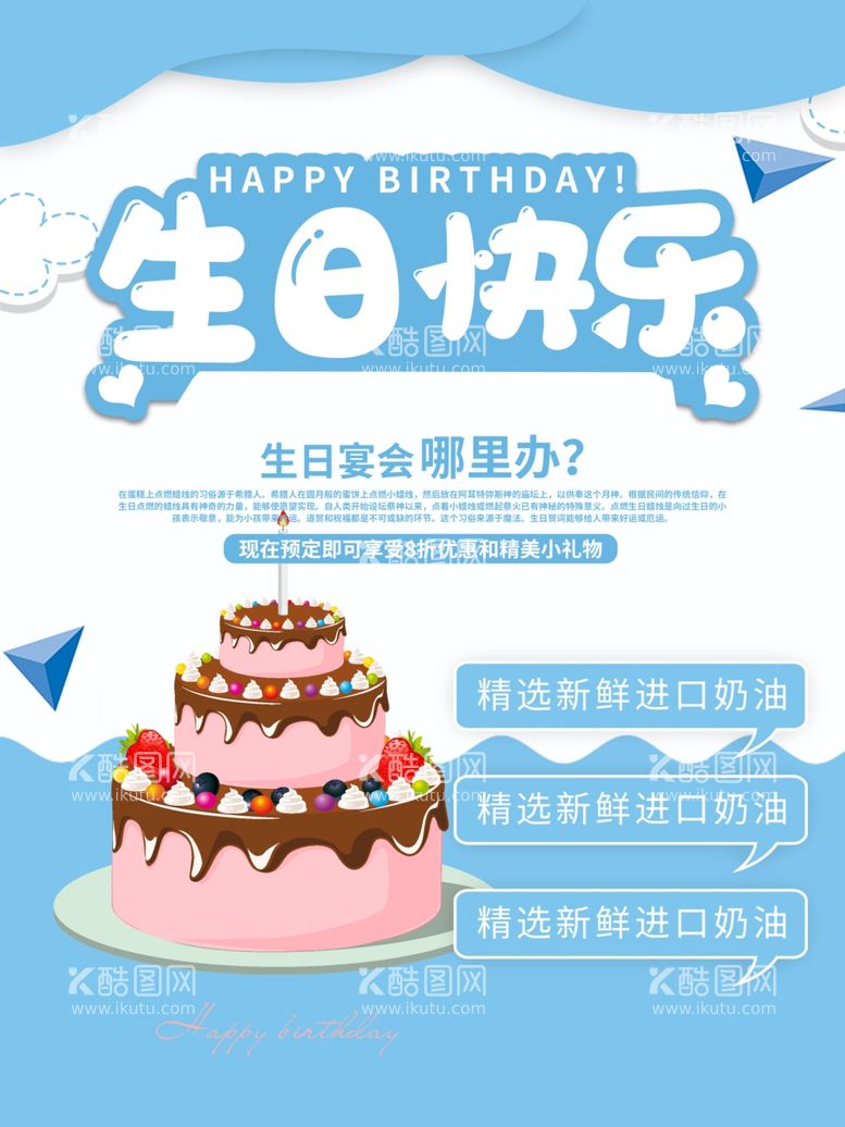 编号：79632302092223161655【酷图网】源文件下载-生日快乐