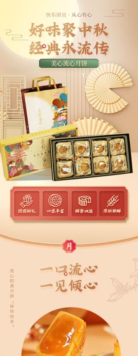 月饼促销电商详情