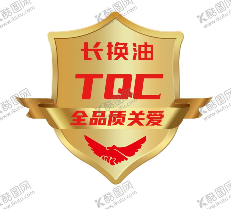 编号：25172903311055026856【酷图网】源文件下载-长换油全品质关爱盾牌LOGO