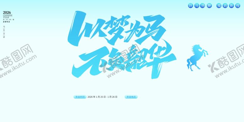 编号：73840512182138412498【酷图网】源文件下载-以梦为马不负韶华海报