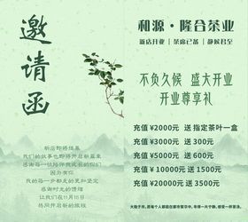 简约中式风企业开业邀请函