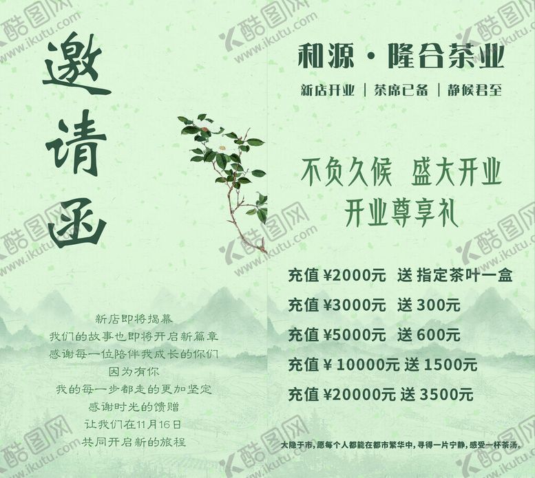 编号：23614511211532034603【酷图网】源文件下载-简约中式风企业开业邀请函