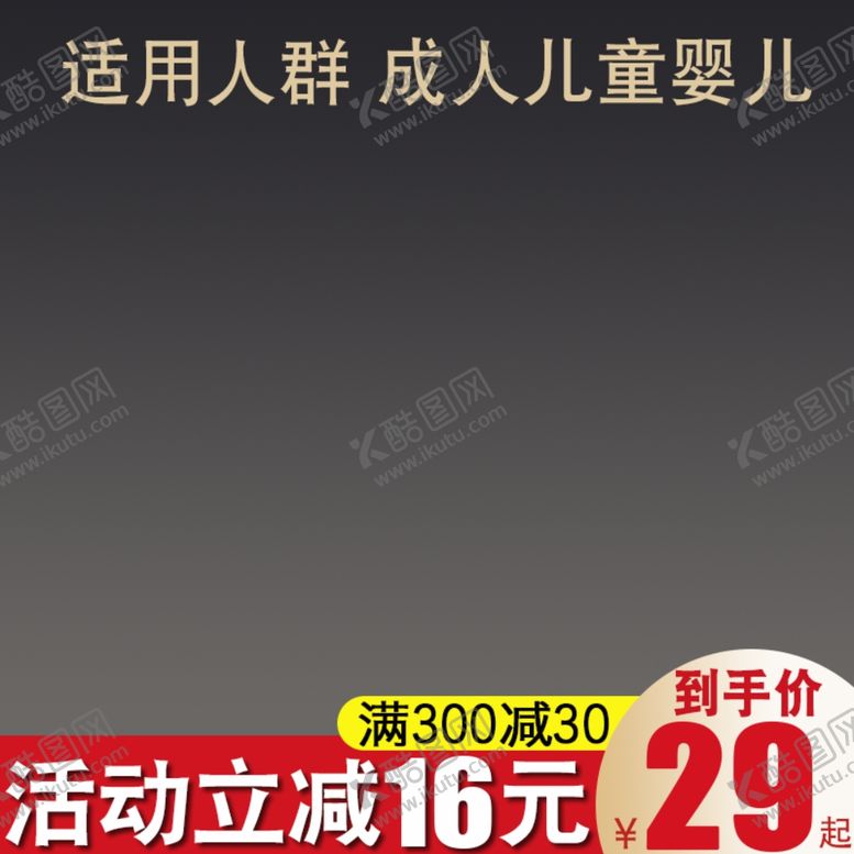 编号：53205605190420278931【酷图网】源文件下载-淘宝主图图片