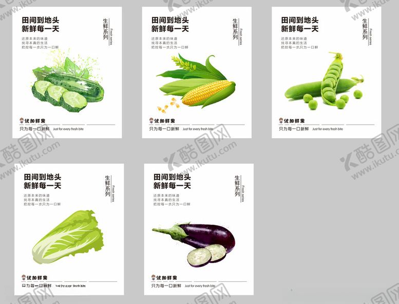 编号：11438601130154208596【酷图网】源文件下载-蔬菜海报灯箱