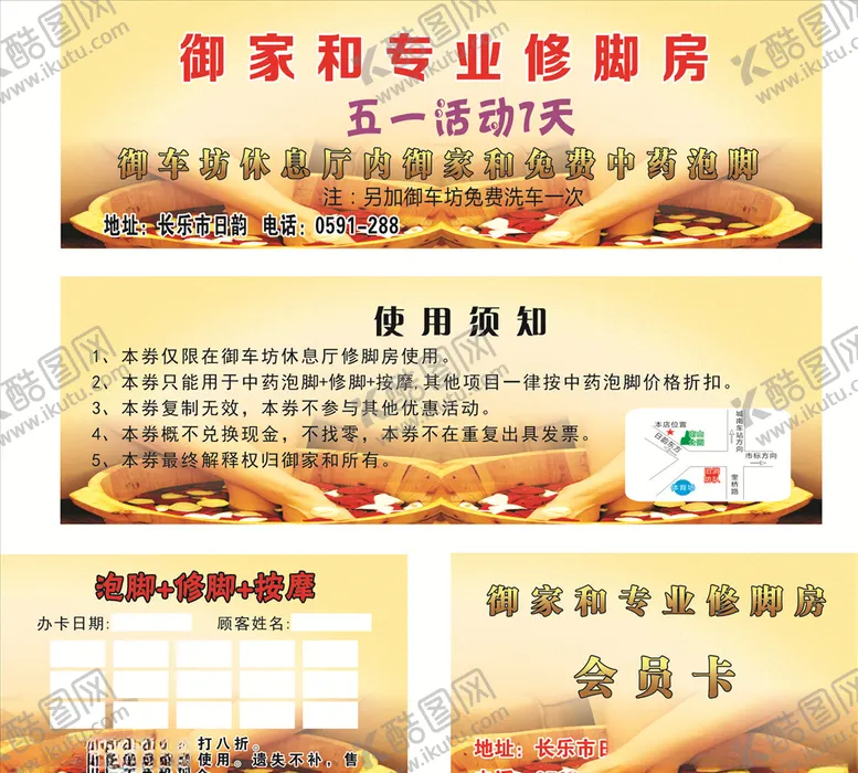 编号：46862009271735058290【酷图网】源文件下载-修脚名片